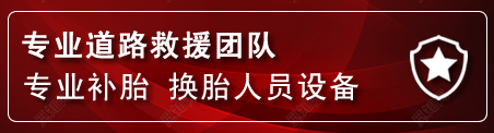 藤县流动补胎电话